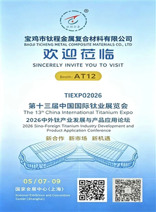 Our Company Takes Part in The 13th China International Titanium Industry Exhi...